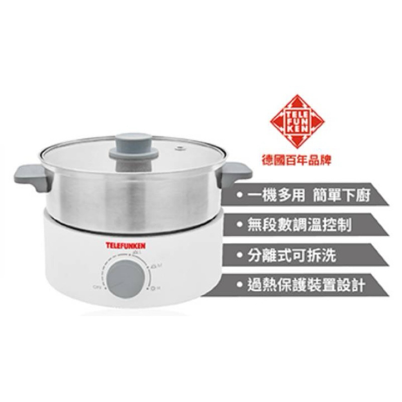 德律風根-蒸煮烤調理鍋LT-MCP2402M（電火鍋/蒸煮鍋/電烤盤）
