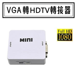 小總鋪◢穩定版VGA轉接器 HDTV 轉接盒 轉換器 轉換盒 母對母 支援1080P高畫質 帶3.5mm立體聲音源