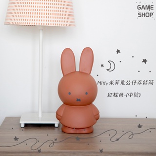 MIFFY米菲兔商店 - Miffy 米菲兔莫蘭迪色系款公仔存錢筒(中號)-紅棕色 兔子 存錢筒