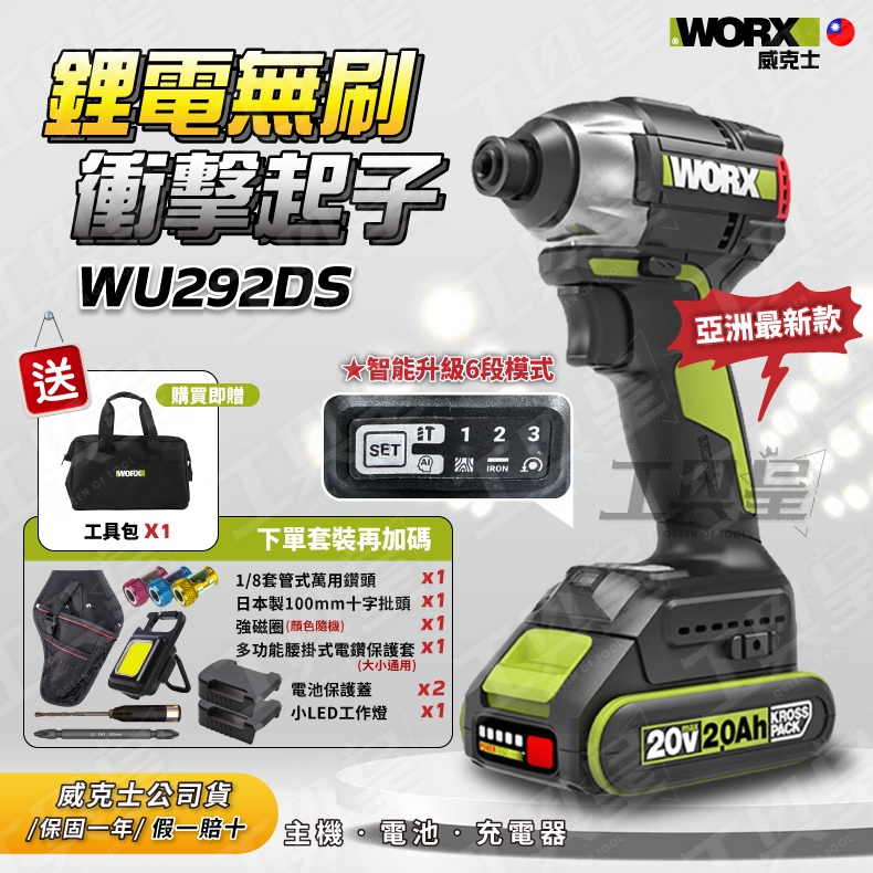 【工具皇】WU292DS 起子機 鋰電無刷衝擊起子機 WORX 威克士 六段調速 2023最新 公司貨 wu292