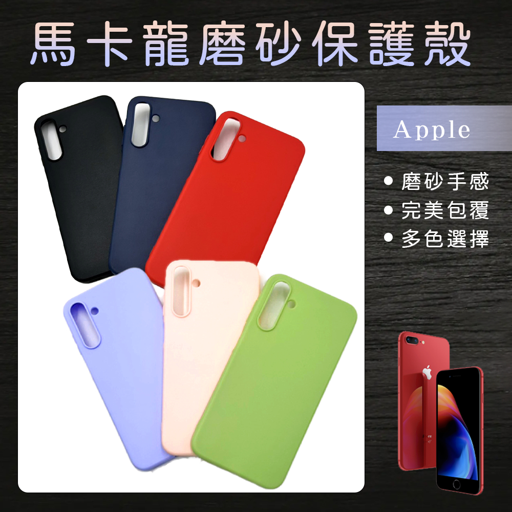 馬卡龍磨砂保護殼 手機殼 防摔殼適用Apple Iphone XS Max/ XR/ X