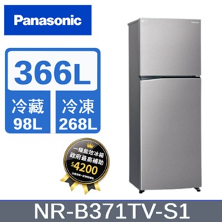 最高補助5000元國際牌366公升一級能效二門電冰箱晶鈦銀(NR-B371TV-S1)
