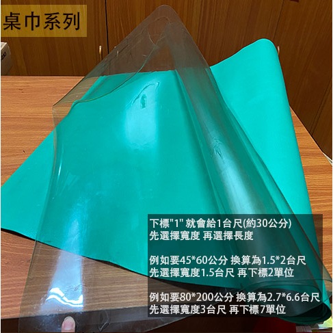 :::菁品工坊:::綠色 泡棉墊 + 透明綠 桌墊 塑膠布 桌布 塑膠墊 發泡墊 辦公 學生 透明墊 泡棉 書桌