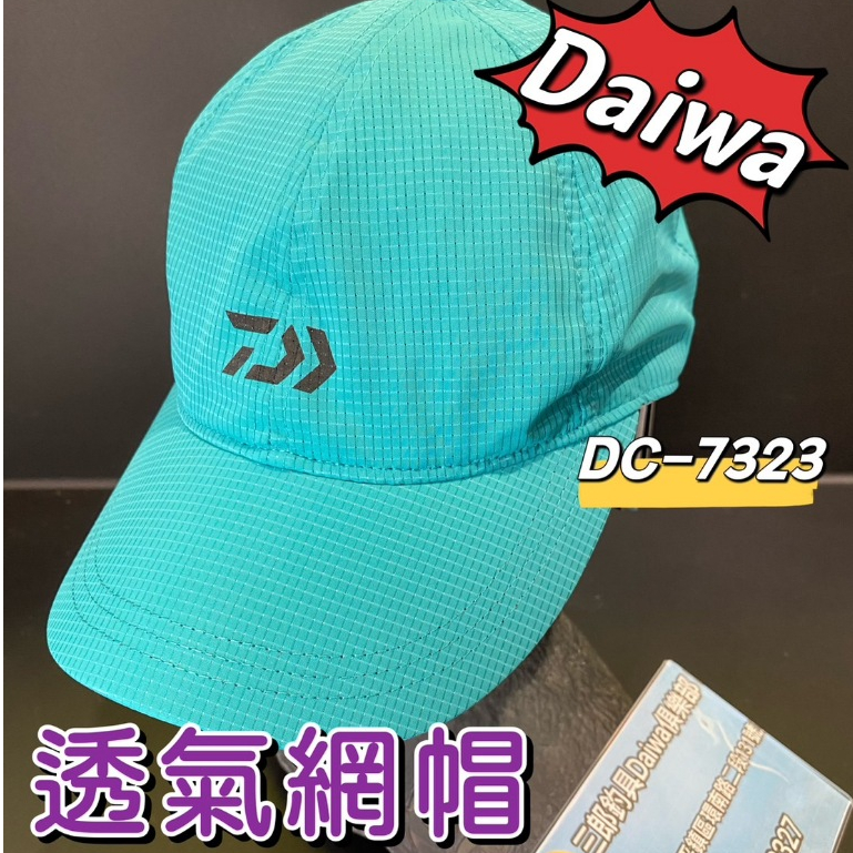 三郎釣具//Daiwa DC-7323 釣魚帽 透氣網帽 休閒帽 透氣帽 帽子