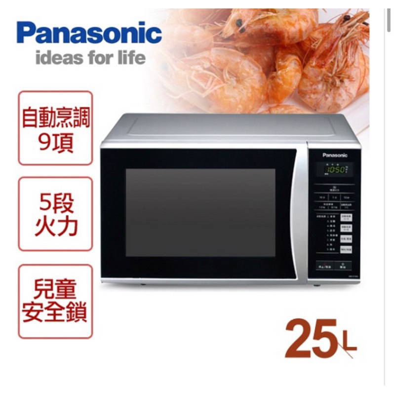 【二手極新】國際牌Panasonic 25L微電腦微波爐/800W/操作簡單食譜功能
