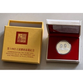 中華民國第14屆 蔡英文 總統就職紀念幣 銀幣