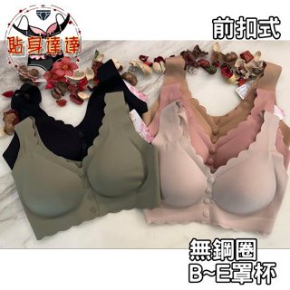 🌼貼身達達💝#5558 B~E罩杯 前扣內衣 無鋼圈❤️萊卡布料 無痕款 乳膠軟Q棉 包覆集中👍 臺灣現貨