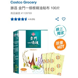 好市多代購❤現貨❤ 金門一條根 精油貼布 一包10片 一盒10包分購一包10片裝