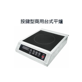 興龍牌單平爐（桌上型商用電磁爐）3.3KW按鍵型商用臺式平爐