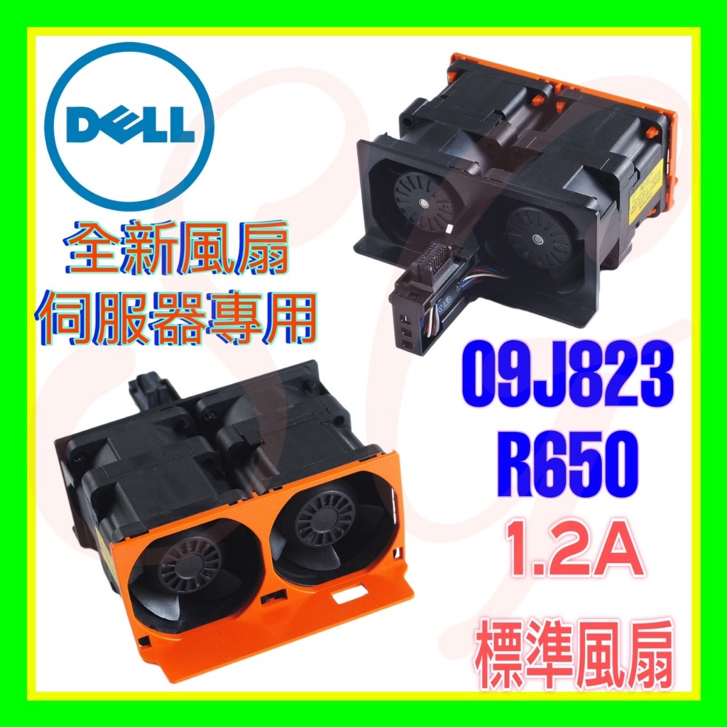 全新原廠 Dell 9J823 09J823 R650 R6525 1.2A 標準風扇