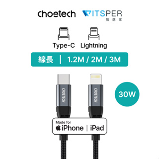Choetech Type-C to Lightning PD快充充電線 (IP0039/IP0041/IP0042)