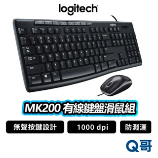 Logitech 羅技 MK200 有線鍵盤滑鼠組 商務 文書 鍵盤 滑鼠 有線 USB 靜音鍵盤 LOGI104