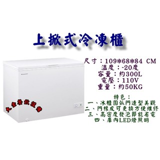 大金餐飲裝置~全新冷凍冰櫃/展示櫃/冰淇淋櫃/冷凍櫃/3尺5上掀冰櫃/臥式冰櫃/省電節能/300L冷凍櫃/萬寶冰櫃