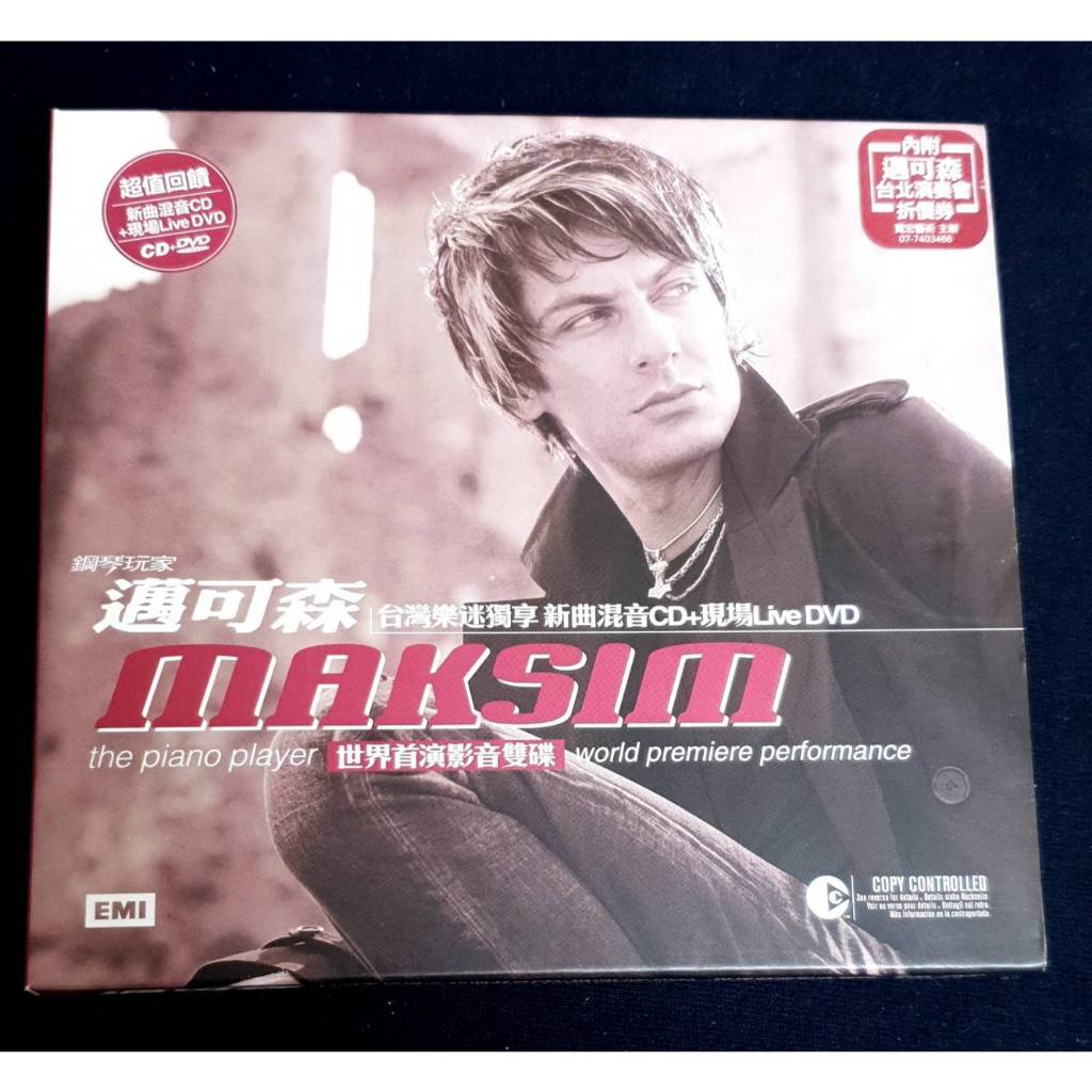 Maksim邁可森-Maksim the piano player 邁可森鋼琴玩家 世界首演影音雙碟 CD+DVD