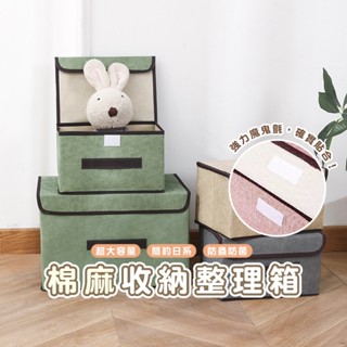 臺灣現貨 嘉義發貨【B309】收納箱 衣物整理箱 收納籃 玩具箱 貼身衣物 玩具收納 棉麻置物櫃 摺疊 多功能 收納盒