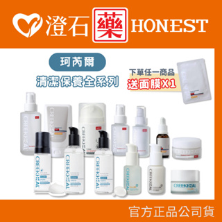 ✨10%蝦幣回饋+買就送面膜｜官方正品 CREEKHEAL 珂芮爾 神經醯胺 胺基酸 潔顏慕絲 保濕 精華乳 舒緩修護霜