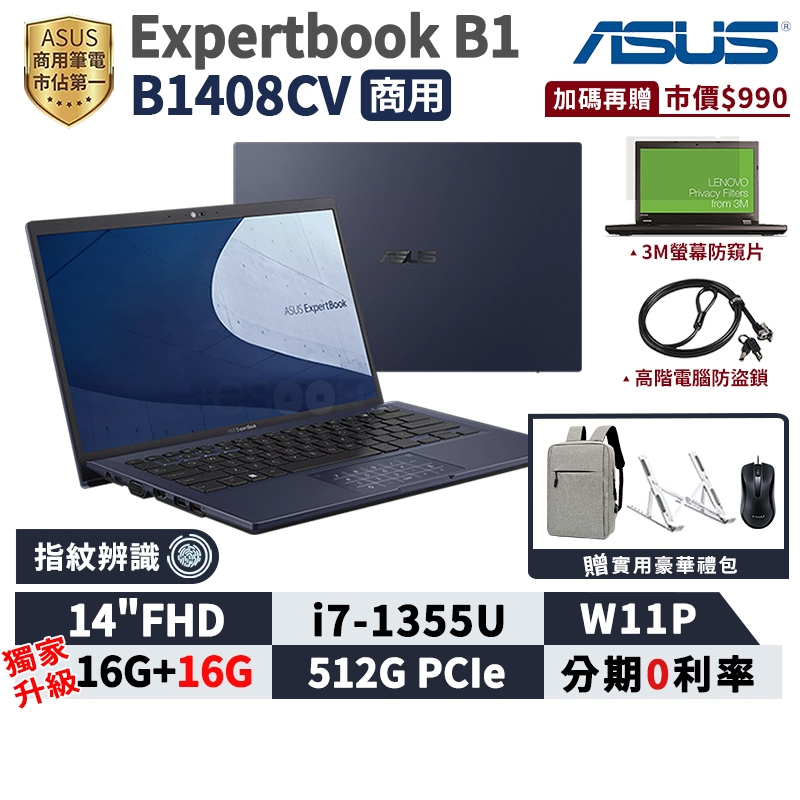 ASUS 華碩 ExpertBook B1 B1408CV 14吋 商用筆電【三年保固】i7/512G 13代 指紋辨識
