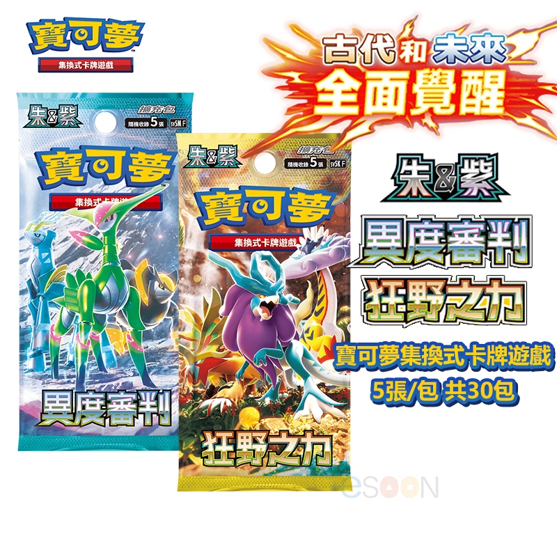 PTCG 寶可夢集換式卡牌 朱&amp;紫 擴充包 狂野之力  異度審判【現貨 免運】卡牌 正版 集換式 強化擴充包 盒裝 ex