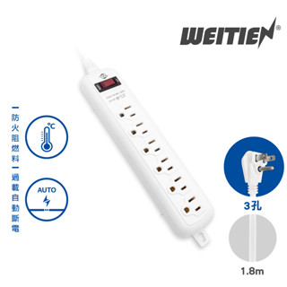 【威電】最新安規延長線 1開6插電腦延長線(6-15尺) 過載自動斷電延長線 電腦延長線 CK-3161延長線