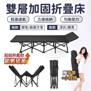 【好的家居】⭐加粗升級⭐方管折疊床，送收納袋+枕頭⭐摺疊床 看護床 單人床 行軍床 折疊床 躺椅涼椅睡椅休閒床午睡床