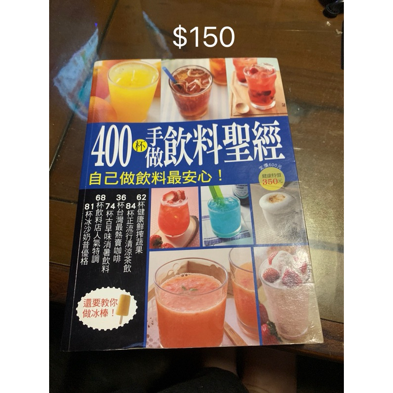 二手 食譜 楊桃文化出版 飲料 家常菜