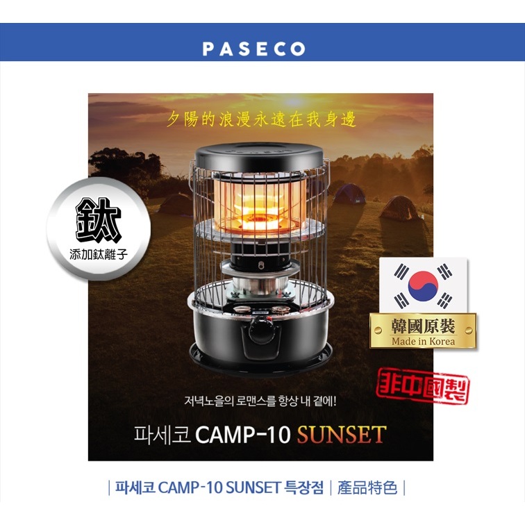 韓國PASECO煤油暖爐CAMP-10 SUNSET鈦離子煤油暖爐  &lt;軍綠/白/黑&gt; 取暖爐 煤油取暖器 (附提袋)