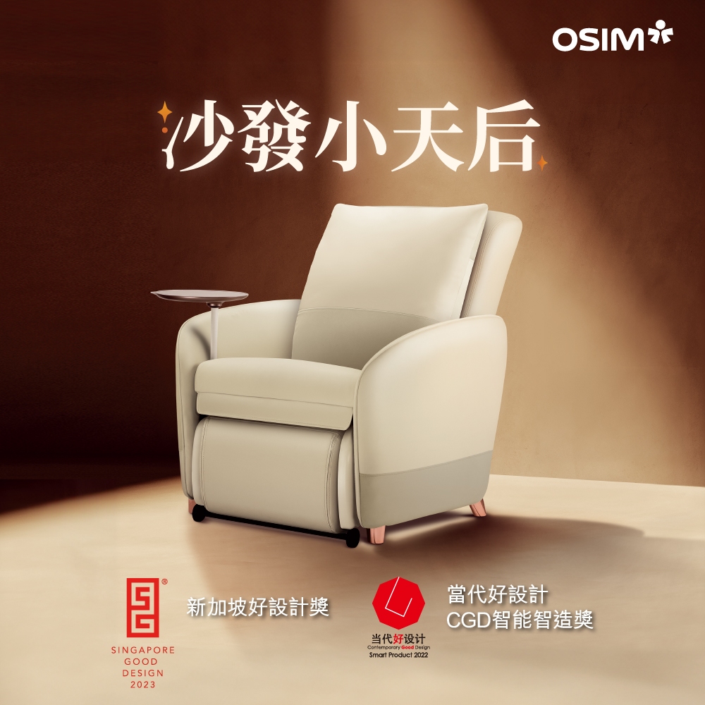 <12期0利率>OSIM 沙發小天后Plus OS-8211P(AI按摩椅/按摩沙發/單人沙發/電動沙發)