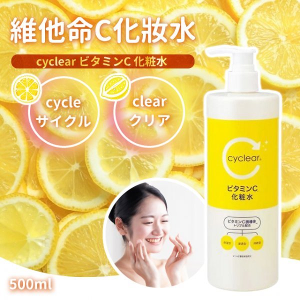 【日製】化妝水 維他命C 熊野 cyclear 保濕化妝水 日本製 日本製造