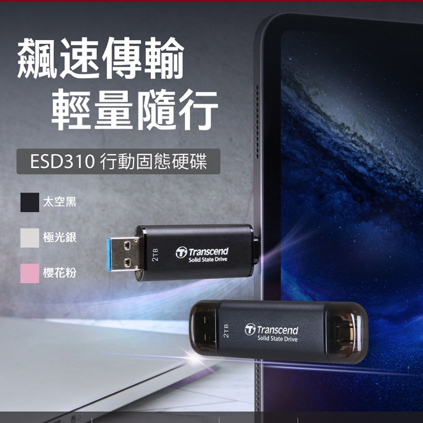 Transcend 創見 ESD310C USB3.2/Type C 雙介面固態行動碟 SSD