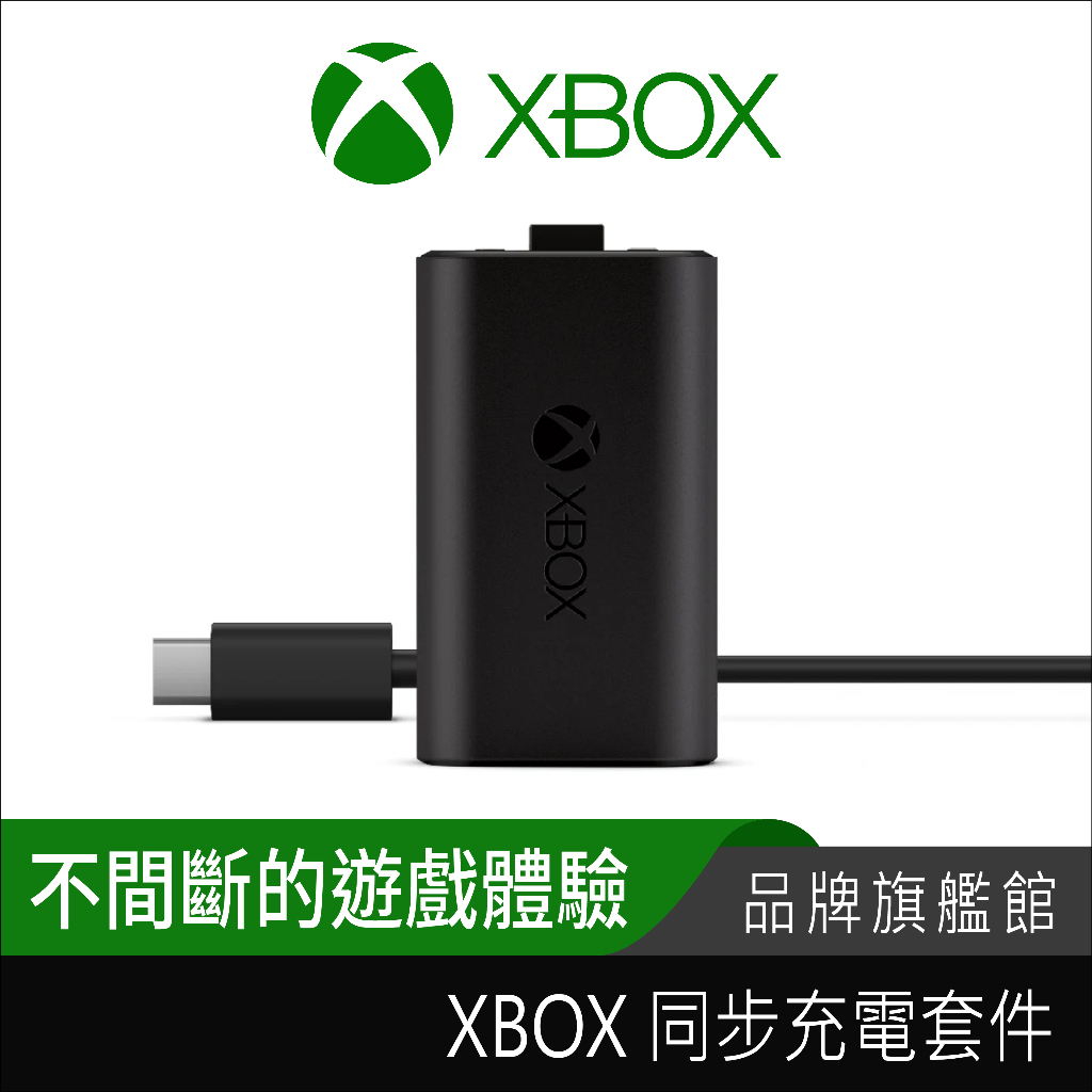 Microsoft 微軟 XBOX 同步充電套件 SXW-00003