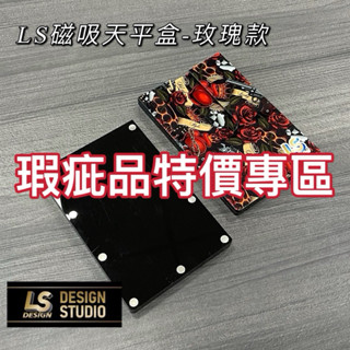 【LS】磁吸天平盒 NG 瑕疵品特價區 壓克力收納盒 直噴壓克力 天平收納 釣蝦配件 現貨