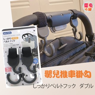 現貨【霜兔小舖】日本代購 360度旋轉 推車掛勾 嬰兒推車掛勾 娃娃車 推車 嬰兒車掛勾 汽車椅背掛勾