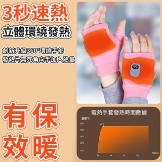 台灣現貨 暖手套 暖手寶 智能發熱手套 保暖手套 USB充電 暖手神器 手套 電熱手套 加熱手套 發熱手套