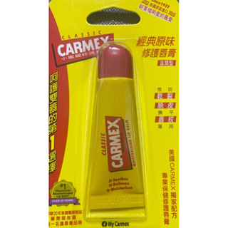 (快速出貨)CARMEX小蜜媞修護唇膏 經典原味-軟管 10g