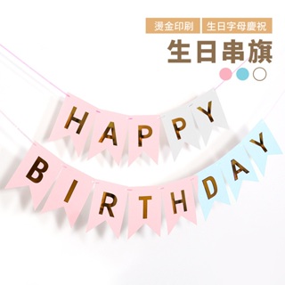 英文生日快樂燙金燕尾拉旗-白/粉/藍【佳瑪】生日快樂 慶生道具 生日佈置 派對