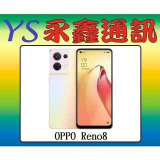 淡水 永鑫通訊 OPPO Reno8 5G (12GB/256GB)【空機價】