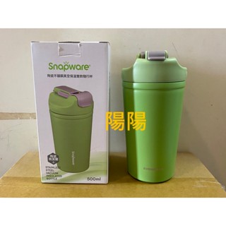3043.【陽陽小舖】股東會紀念品 長榮海運 康寧餐具 陶瓷不鏽鋼真空保溫雙飲隨行杯 485ml SNAPWARE 杯子