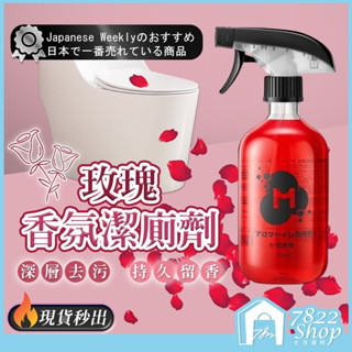 正品日本熱銷🔥秒出【臺灣公司現貨】玫瑰香氛潔廁劑 萬用潔廁劑 爆款玫瑰潔廁液 除臭馬桶清潔劑 紅地球香氛潔廁液 馬桶清潔