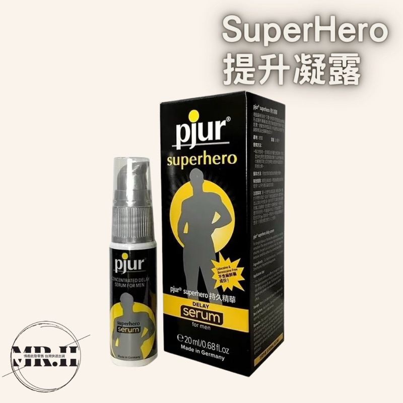 德國Pjur-SuperHero 超級英雄活力情趣提升凝露20ML