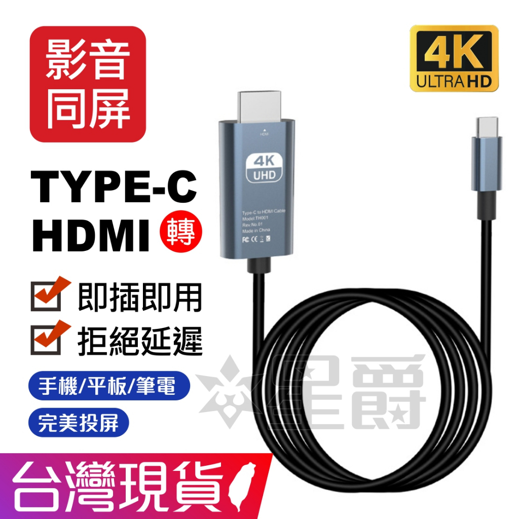 Type-C 轉 HDMI 轉接線 手機 筆電 平版 轉電視 4K 60hz i15 即插即用