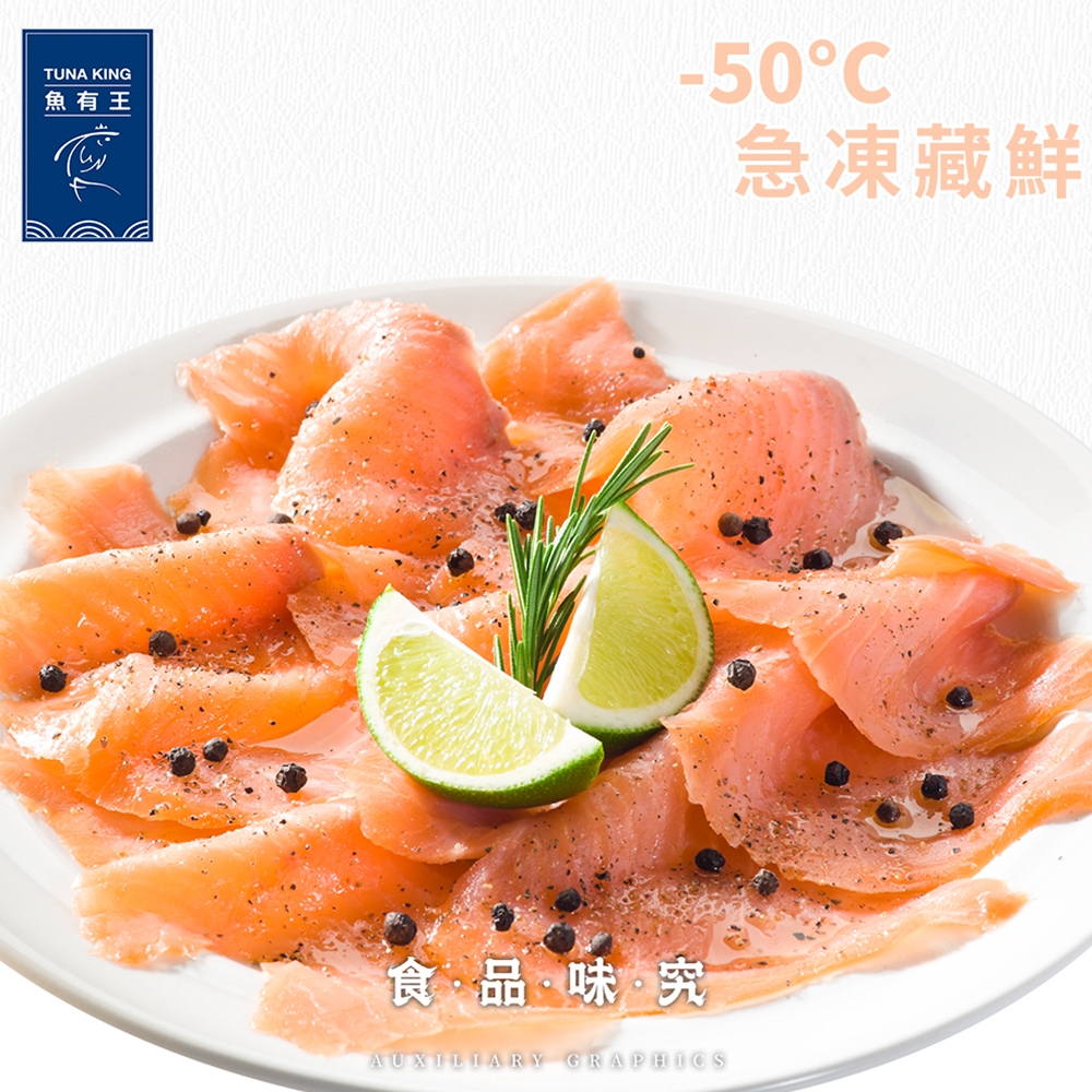 【魚有王TUNAKING】煙燻鮭魚切片60g/包｜品牌旗艦店