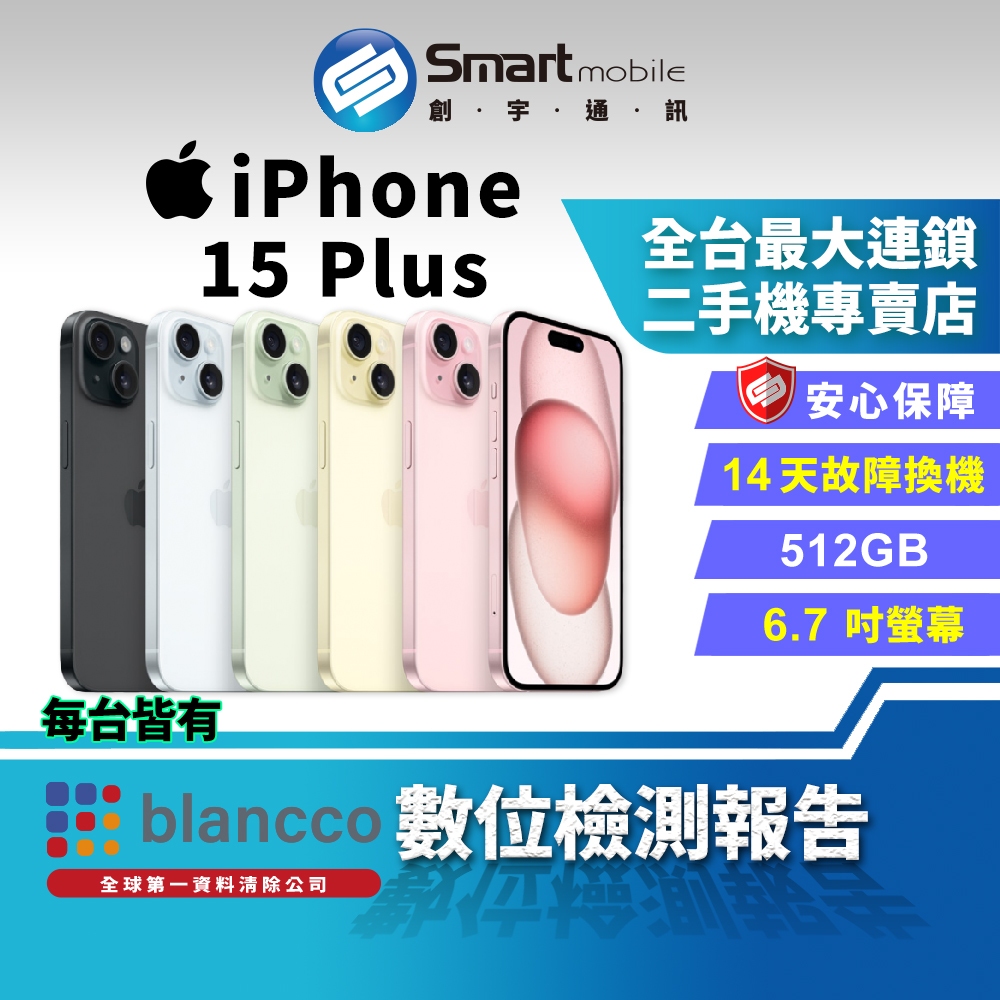 【創宇通訊│福利品】Apple iPhone 15 Plus 512GB 6.7吋 (5G)