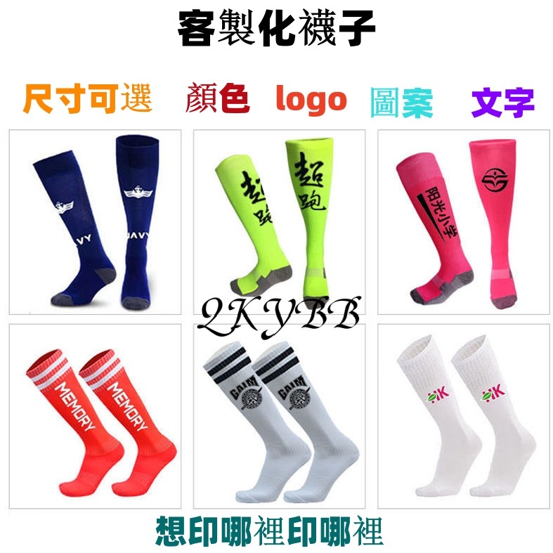 來圖客製襪子 logo文字訂製 來圖印字印圖 私人訂制圖案 長襪 短襪 中筒襪 長筒襪 船襪 運動襪