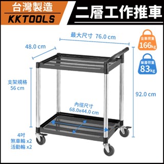 【臺灣製造】康得倫 KTL 雙層標準型推車 兩層中型手推車 二層推車 單把手工作推車 工具車 置物車 KT-818ES