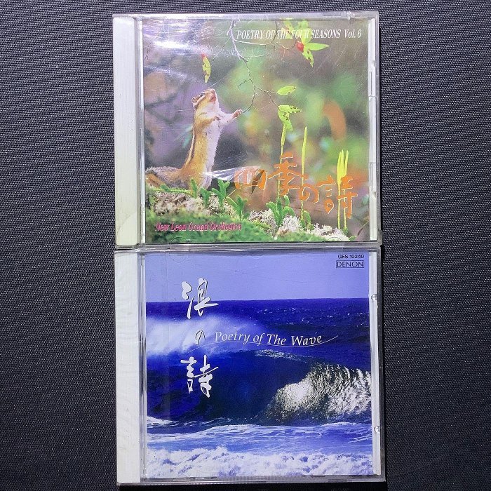 香港CD聖經/四季の詩&amp;浪の詩 2張CD 舊版1993年/1994年日本版（日本King/Denon唱片）全新未拆封