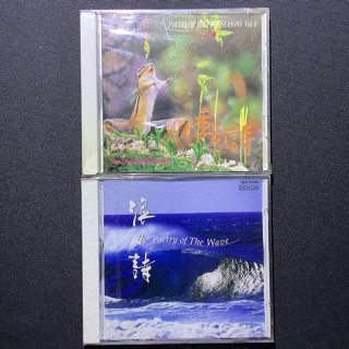 香港CD聖經/四季の詩&浪の詩 2張CD 舊版1993年/1994年日本版（日本King/Denon唱片）全新未拆封