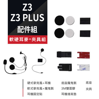 【Philo飛樂】Z3 / Z3 PLUS藍芽行車紀錄器配件組 官方原廠直送