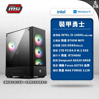 MSI 微星 裝甲勇士 電競電腦 Intel i5 14500 RTX4060 組裝機 電腦主機 DIY PC 易飛電腦
