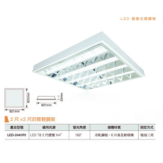 當日出貨 舞光 LED 40W 燈管替換式輕鋼架燈/公司辦公店面首選(整組附LED燈管)