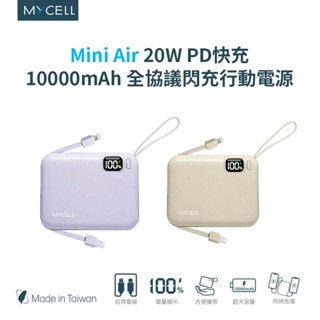 MYCELL▸Mini Air 20W PD 10000mAh全協議閃充行動電源 特斯拉21700 8Pin及USB-C